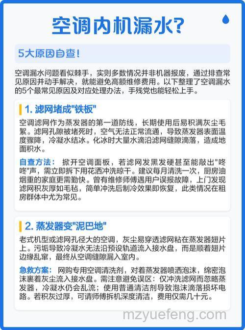 空调内漏水是什么原因？详解空调水的来源与挂机漏水问题