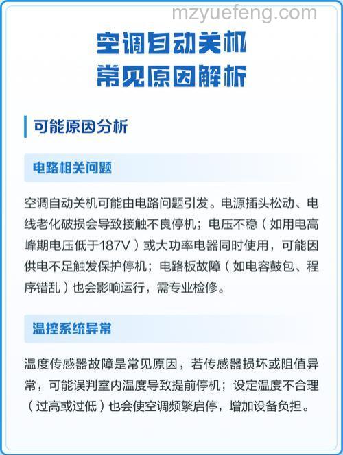 空调偶尔自动关机是什么原因?详细原因分析与解决方法