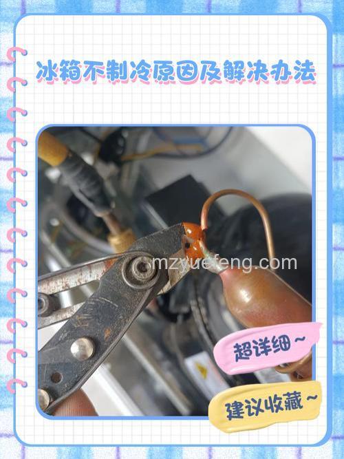 西门子三门冰箱冷藏不制冷的原因与解决办法