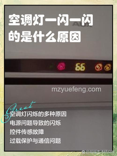 空调开机一会儿就自动关机并闪烁怎么回事【详解】