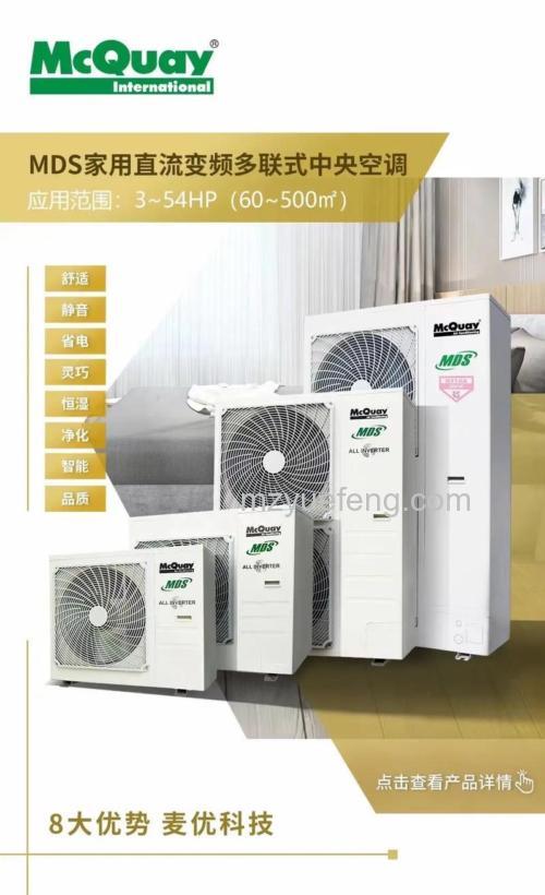 麦克维尔中央空调怎么样?优势特点【详解】