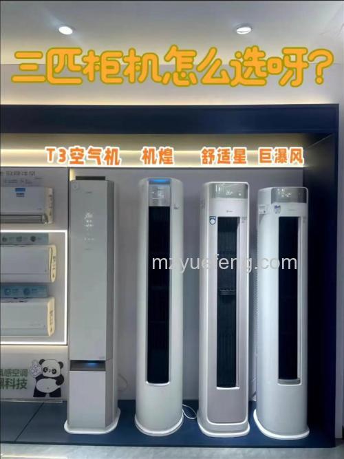 柜式空调和挂式空调哪个好?柜式和挂式空调区别介绍【详解】