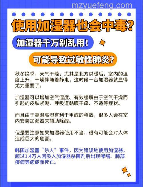 加湿器使用不正确有什么隐患?四大风险需警惕