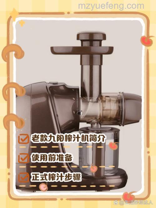 九阳榨汁机使用指南:操作步骤与安全注意事项