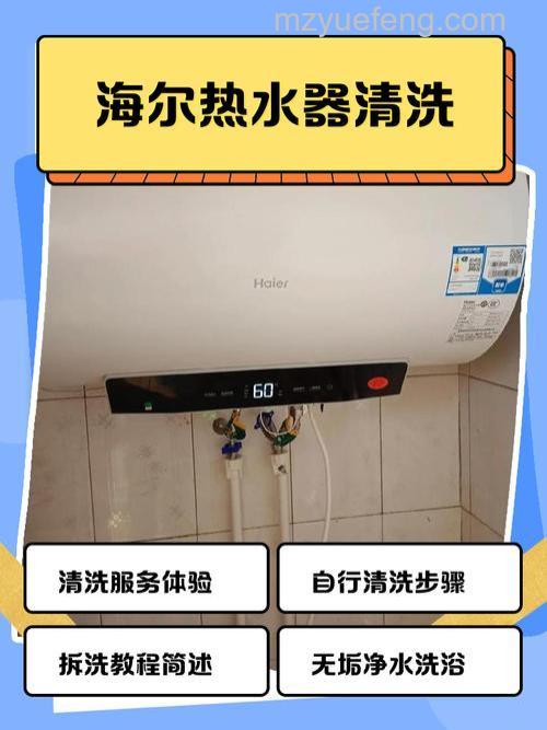 如何清洗海尔电热水器ES60H-Z3(QE)?详细步骤与方法