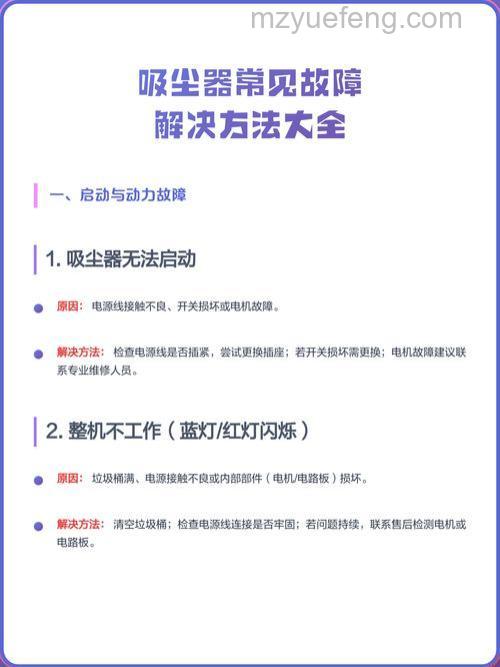 双鸟吸尘器故障处理方法:自动保护、堵塞排查与散热复位全攻略