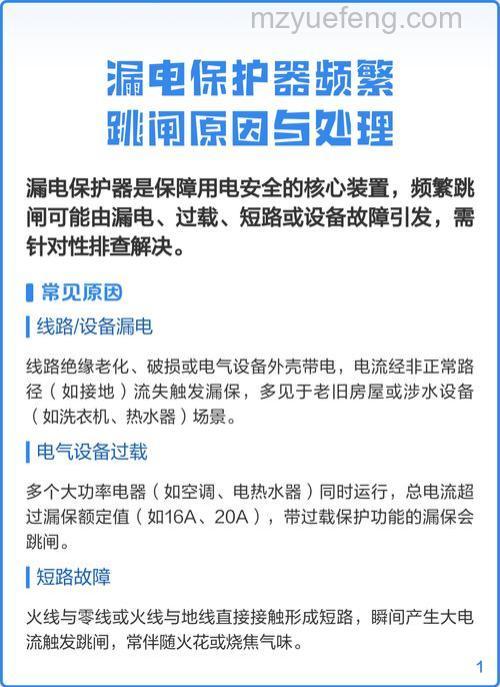 电热水器漏电保护器跳闸怎么办?常见原因及解决办法详解