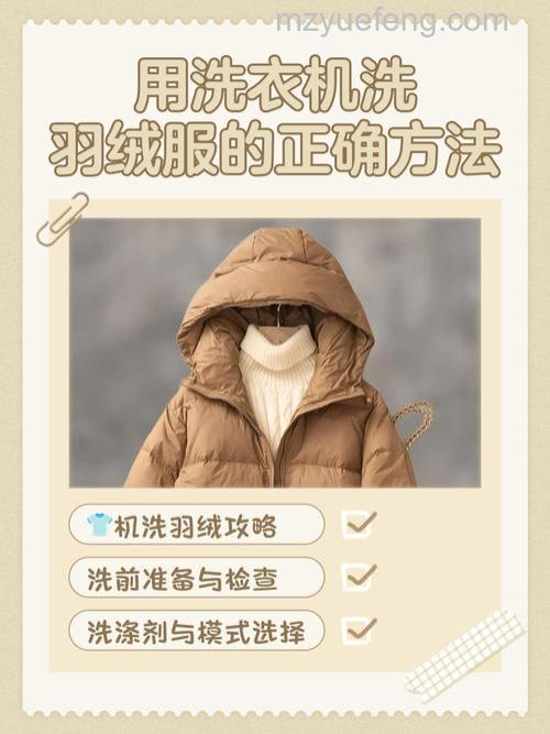 羽绒服放洗衣机洗了怎么办?修复方法与预防措施