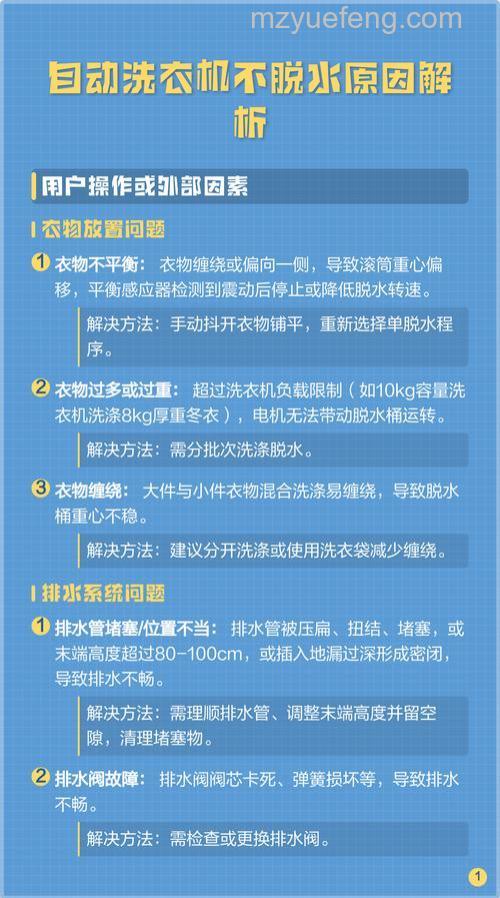 洗衣机不能脱水是什么原因？不脱水如何维修全攻略
