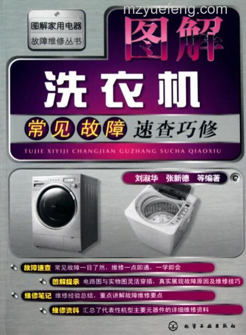 洗衣机常见故障如何维修?全攻略方法详解