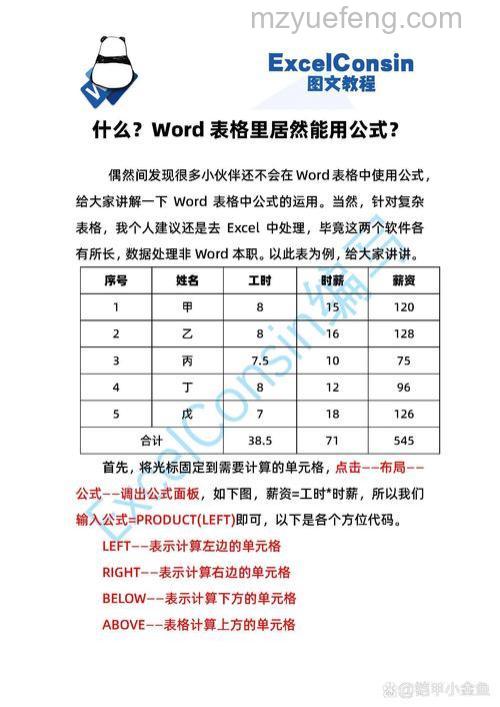 Word里用公式怎么算所占比值=产值除以总值