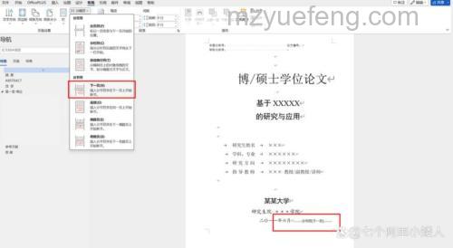 在Word中实现奇数页页眉用本章标题，偶数页用论文标题的方法