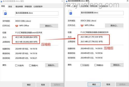 如何将Word文档变小?四种方法减少容量