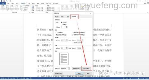 Word文档怎么设置每行28个字、每页22行？详细步骤