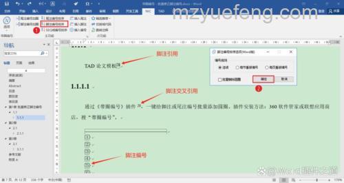 Word里插入脚注自动生成的数字怎么让它带圈？详细步骤