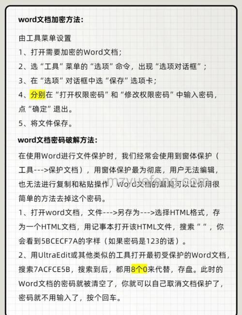 Word文档加密,密码忘记了怎么找回?三种简单有效的方法