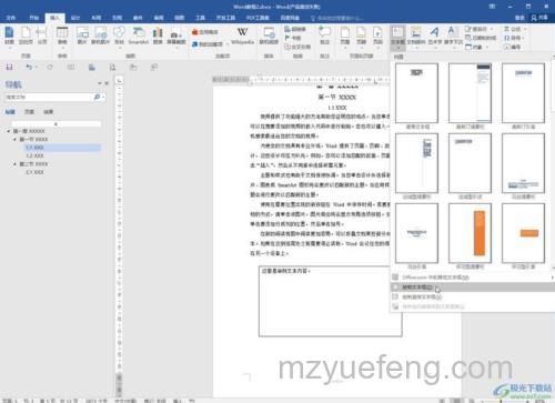Word2010如何为标题添加轮廓文本2？详细操作教程