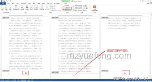 Word页码如何设置成奇偶页不一样?详细操作步骤
