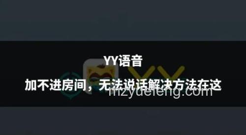 YY语音双倍积分活动及综合功能详解