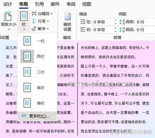 Word分为等宽两栏如何操作？快速分栏步骤