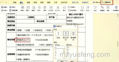 如何在Word图片中进行画圈标示?详细步骤教程
