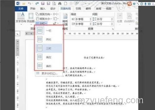 Word文档将一段文字等宽分为两栏的操作方法