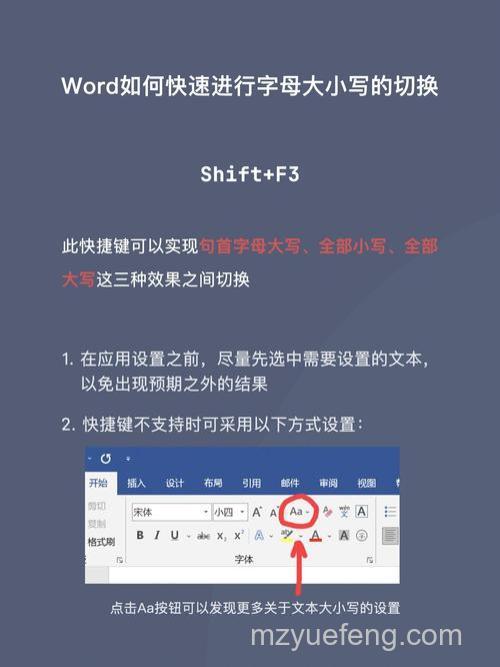 Word中快速切换字母大小写的方法