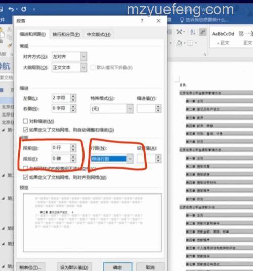 Word2010中使用独特样式修饰文本的教程