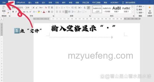 Word如何输入全角空格？两种简单方法