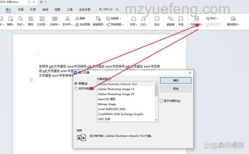 如何将PDF文件插入到Word中？Word自带功能轻松实现