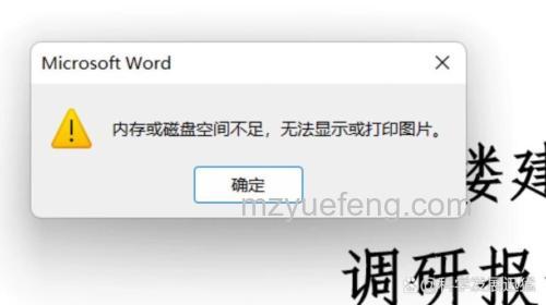 Word文件不能保存,提示内存或磁盘空间不足?教你彻底解决