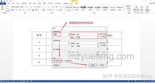 Word表格内容怎样按升序、降序排列