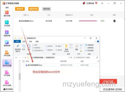 Word文档变得很大，怎么缩小文件大小？图片压缩是关键