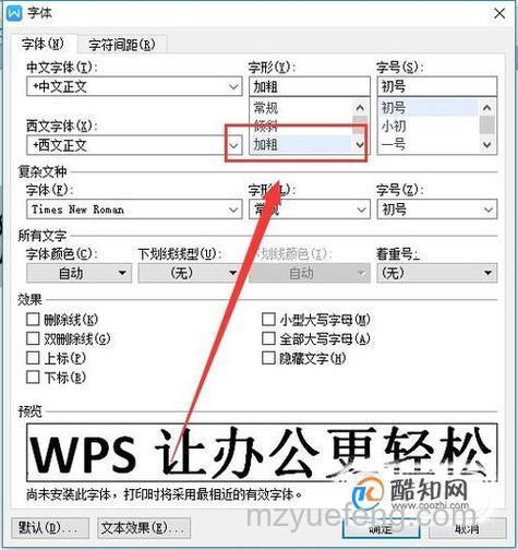 Word如何设置空心字？详细步骤教程