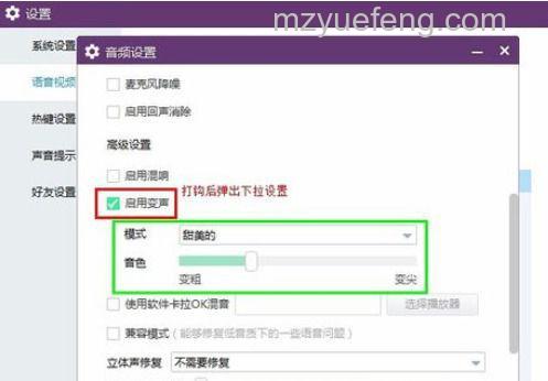 YY语音如何更换完整版娱乐套件
