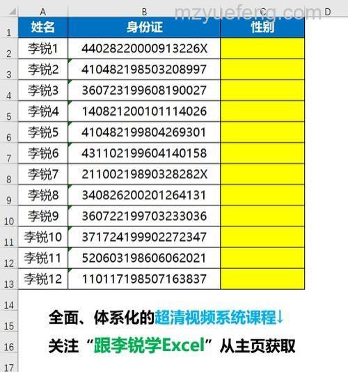 Excel根据身份证号码判断性别:掌握第17或15位数字奇偶性公式