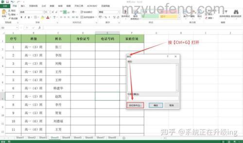 Excel表格中限制各部门编辑区域的方法