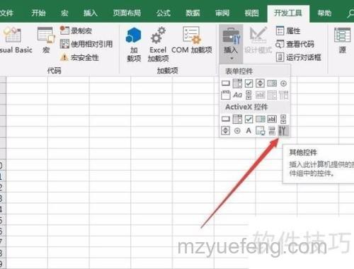 Excel插入条码控制项的方法步骤