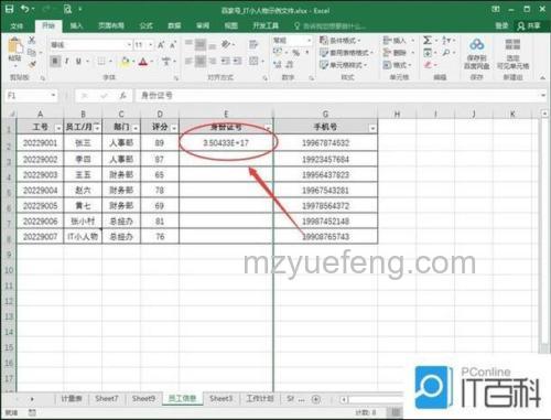 WPS表格怎么输入长串数字？两种简单方法