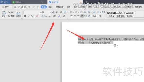 WPS文字怎么让文字倾斜?字体倾斜方法详解