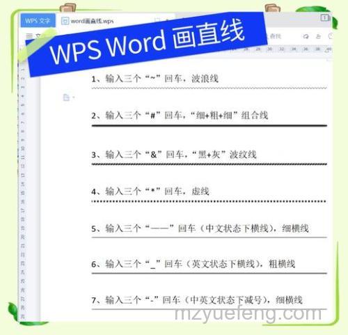 WPS文字怎么画线？WPS文字画线的方法详解