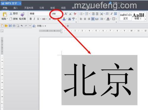 WPS怎么输入超大字体？完整设置步骤