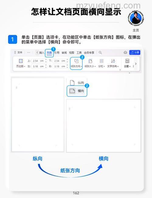 WPS中如何设置统一页面版式(横向/纵向)