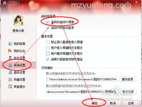 歪歪系统设置:各项功能详细说明