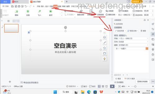 WPS演示怎么制作动画：详细步骤与自定义设置