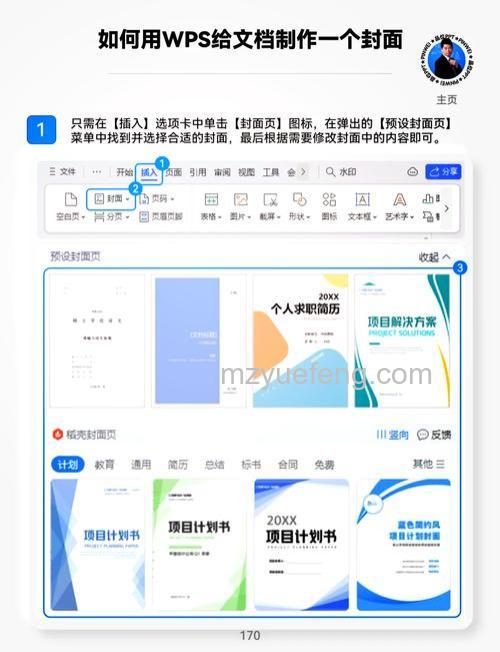 WPS文字中怎么插入个性化封面？WPS文字插入个性化封面方法