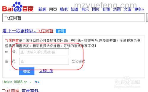 通过WAP飞信可以访问好友的同窗吗?