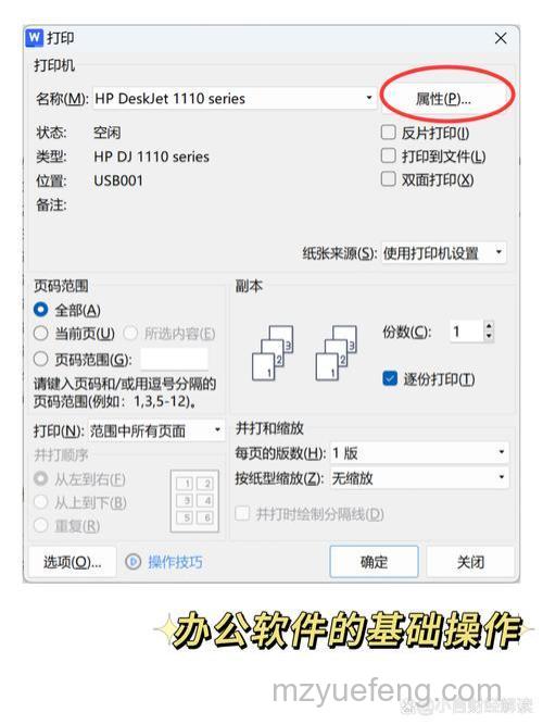 WPS怎么设置打印隐藏文字？WPS设置打印隐藏文字的方法