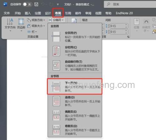 WPS中设置不同页眉页脚的简易方法