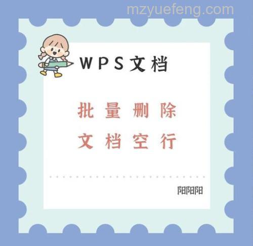 WPS文档中随意插入多空行的方法